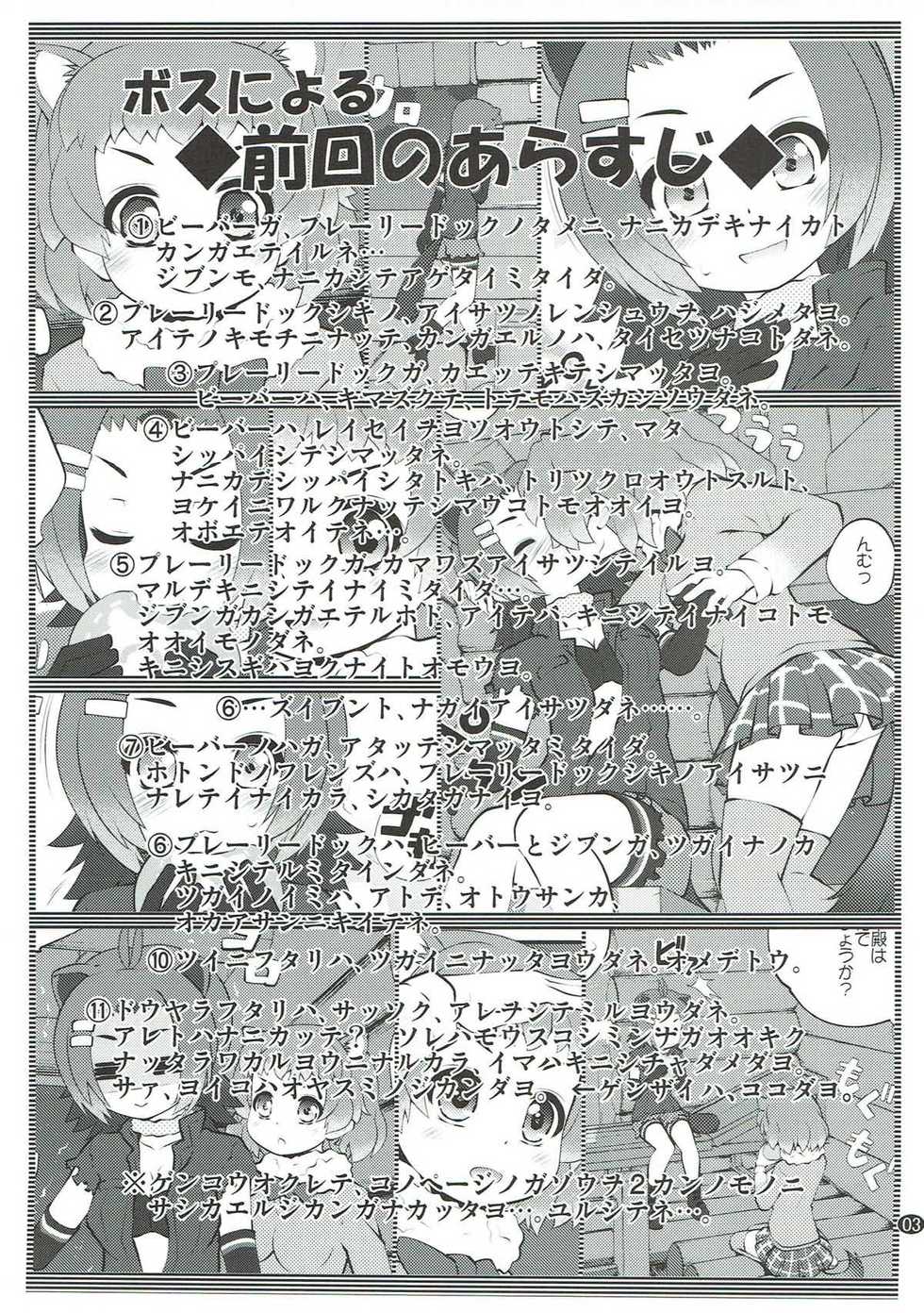 (C92) [PURIMOMO (Goyac)] Kazoku Keikaku 3 (Kemono Friends) - Page 2