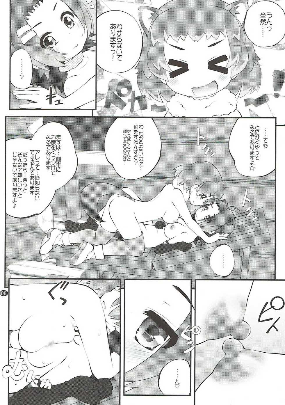 (C92) [PURIMOMO (Goyac)] Kazoku Keikaku 3 (Kemono Friends) - Page 7