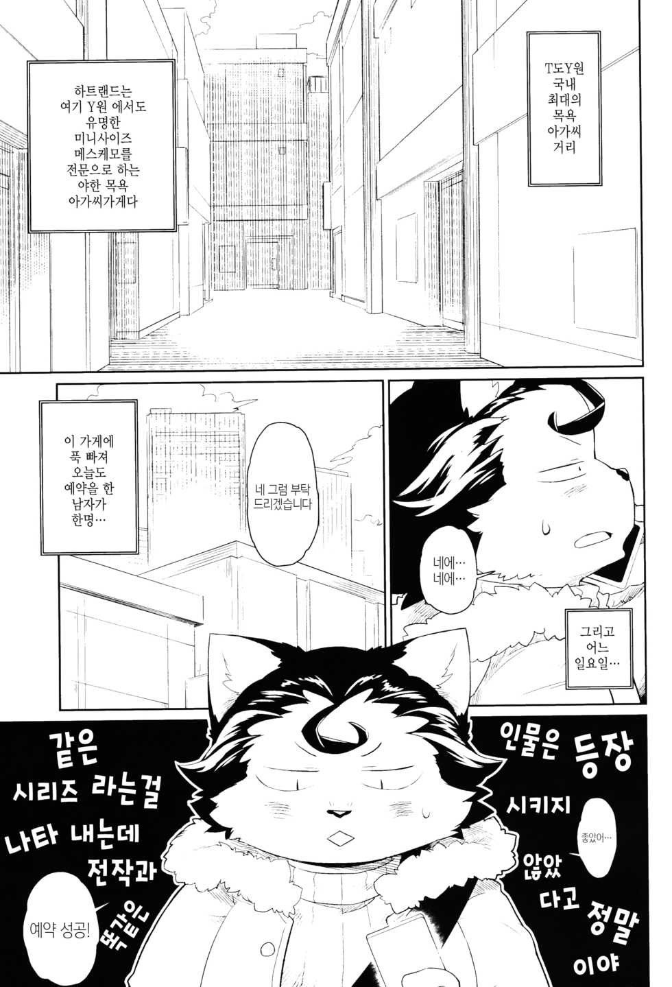 (C91) [Nininini (DANGAN)] Heartland e Youkoso  2 | 하트랜드에 어서오세요 2 [Korean] [강루스페] - Page 2