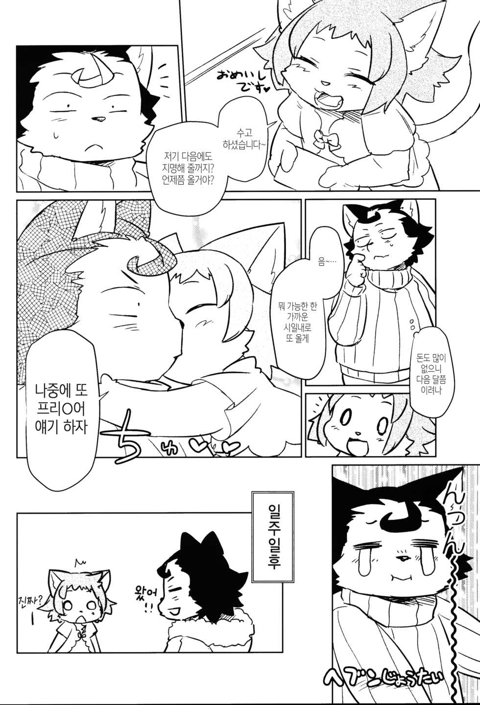(C91) [Nininini (DANGAN)] Heartland e Youkoso  2 | 하트랜드에 어서오세요 2 [Korean] [강루스페] - Page 21