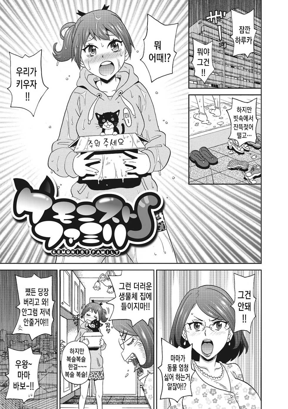 [John K. Pe-ta] Itoshiki Acmate - My Lovely Acmate Ch.1-2 [Korean] [천센] [Digital] - Page 4