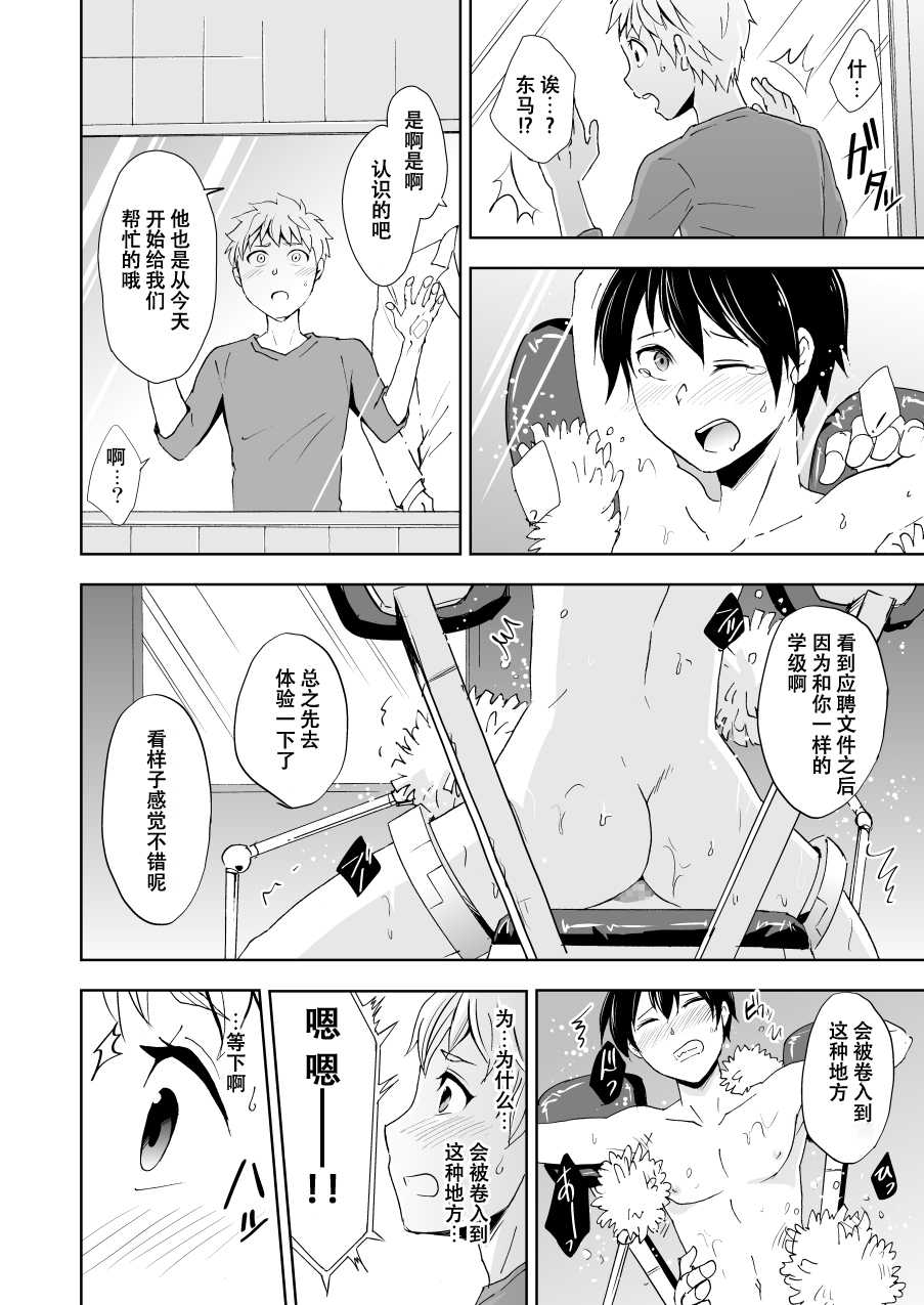 [Ponkotsu-ki (Wakasou)] Kaikan! Kaiten! High Tech Brush [Chinese] [白女西示汉化] [Digital] - Page 6