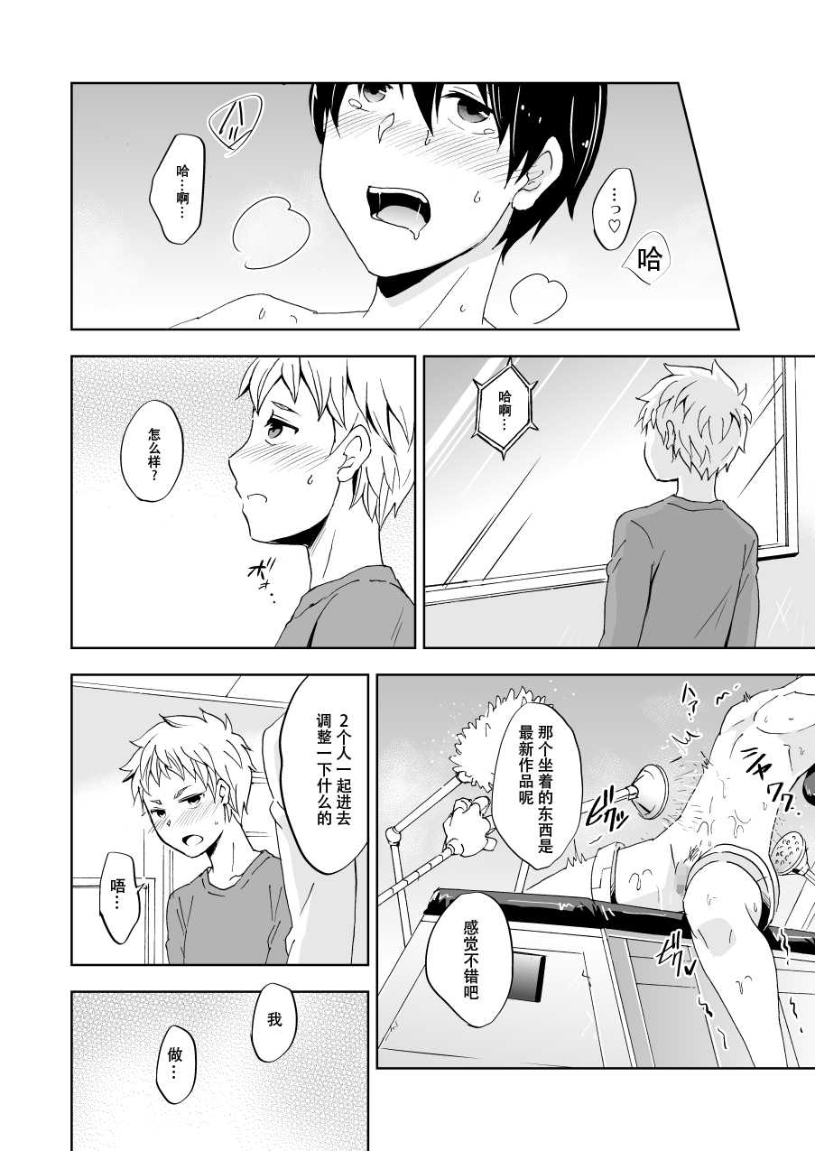 [Ponkotsu-ki (Wakasou)] Kaikan! Kaiten! High Tech Brush [Chinese] [白女西示汉化] [Digital] - Page 10