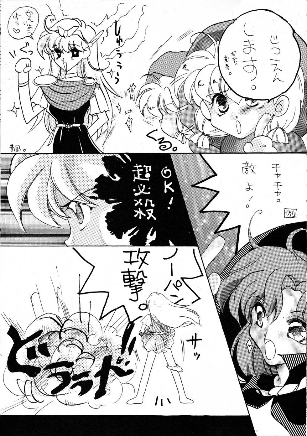 [Cafeteria Watermelon (Kosuge Yuutarou)] Hanataba o Kakaete Kimi e Sasageyou (Akazukin Cha Cha) - Page 5