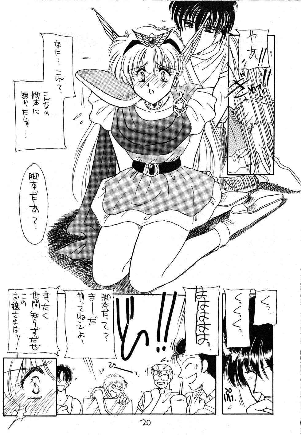 [Cafeteria Watermelon (Kosuge Yuutarou)] Hanataba o Kakaete Kimi e Sasageyou (Akazukin Cha Cha) - Page 18