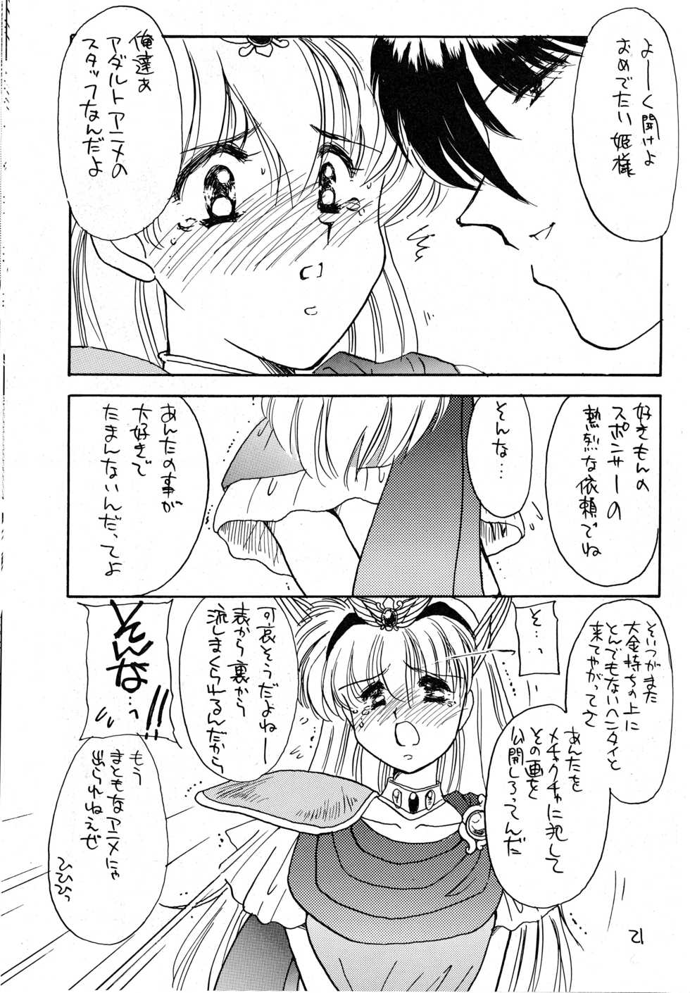 [Cafeteria Watermelon (Kosuge Yuutarou)] Hanataba o Kakaete Kimi e Sasageyou (Akazukin Cha Cha) - Page 19