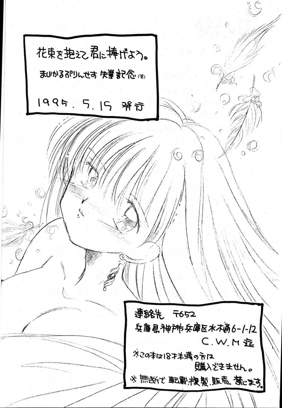 [Cafeteria Watermelon (Kosuge Yuutarou)] Hanataba o Kakaete Kimi e Sasageyou (Akazukin Cha Cha) - Page 38