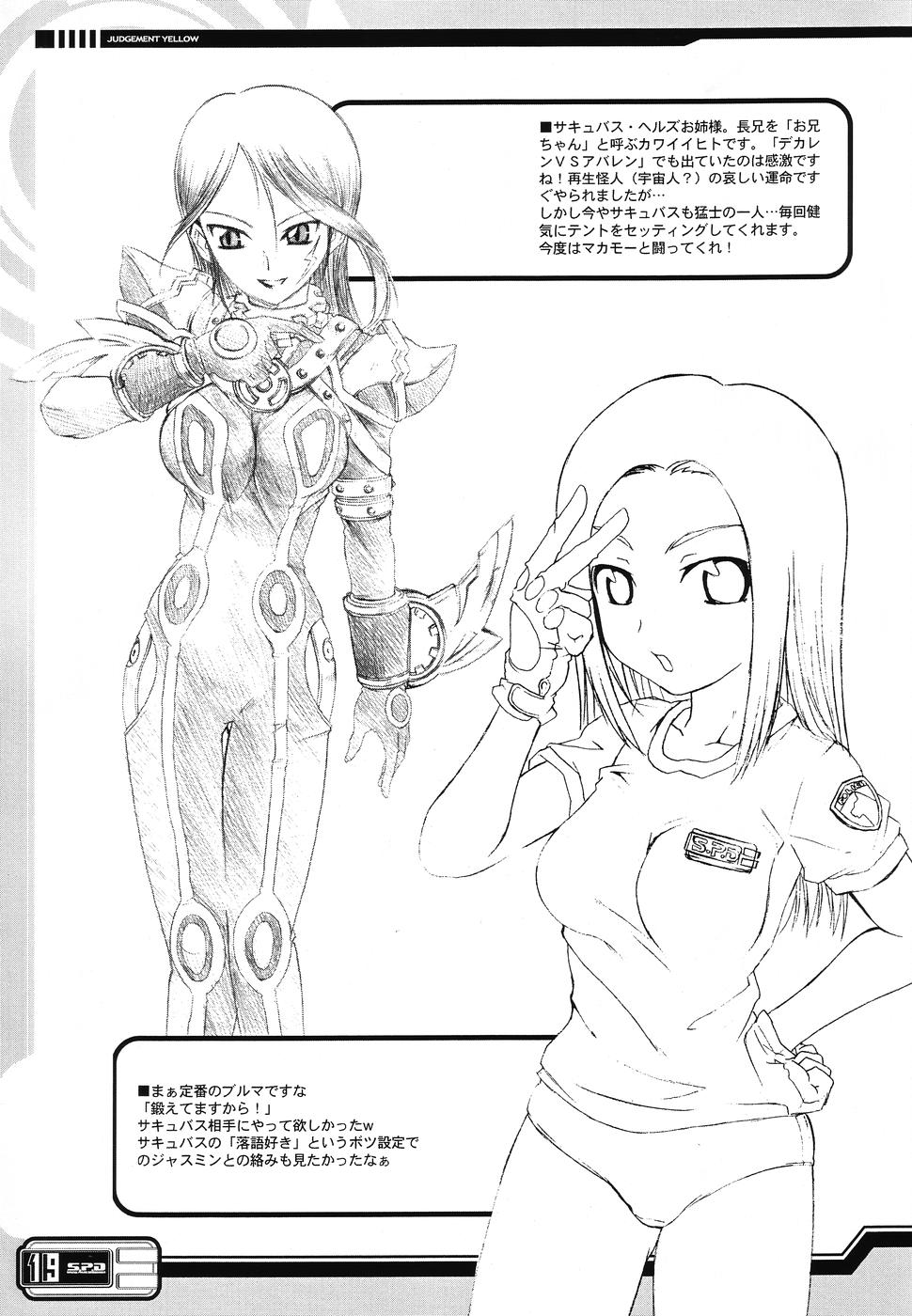 (CR37) [Abellcain (Fujimaru Arikui)] JUDGMENT YELLOW (Tokusou Sentai Dekaranger) - Page 18