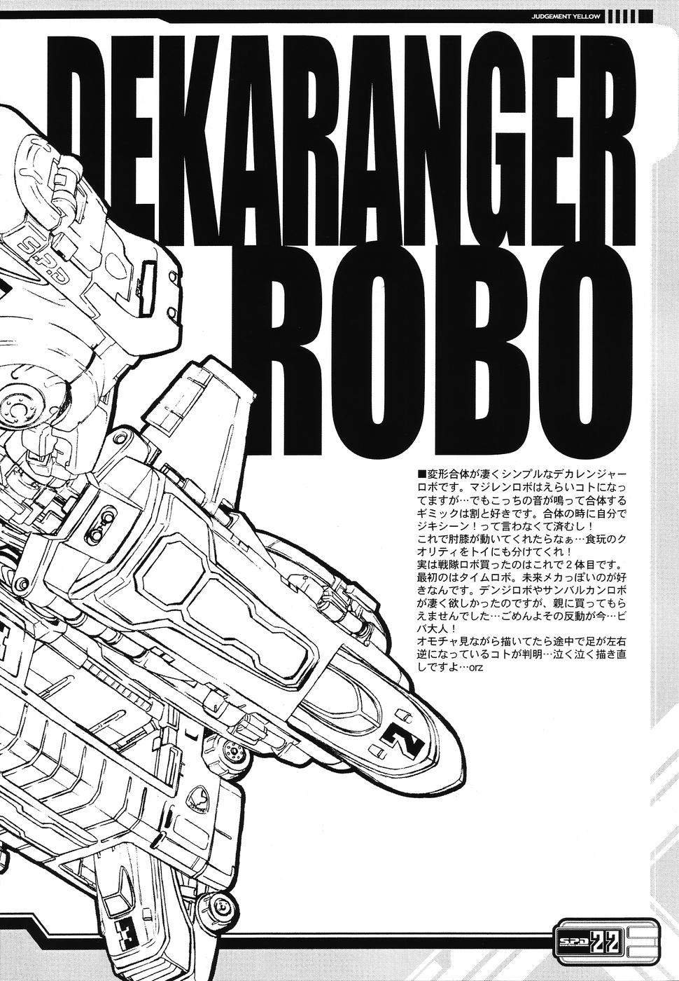 (CR37) [Abellcain (Fujimaru Arikui)] JUDGMENT YELLOW (Tokusou Sentai Dekaranger) - Page 22