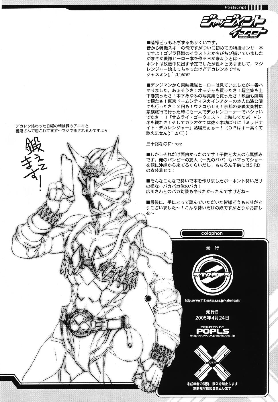 (CR37) [Abellcain (Fujimaru Arikui)] JUDGMENT YELLOW (Tokusou Sentai Dekaranger) - Page 23