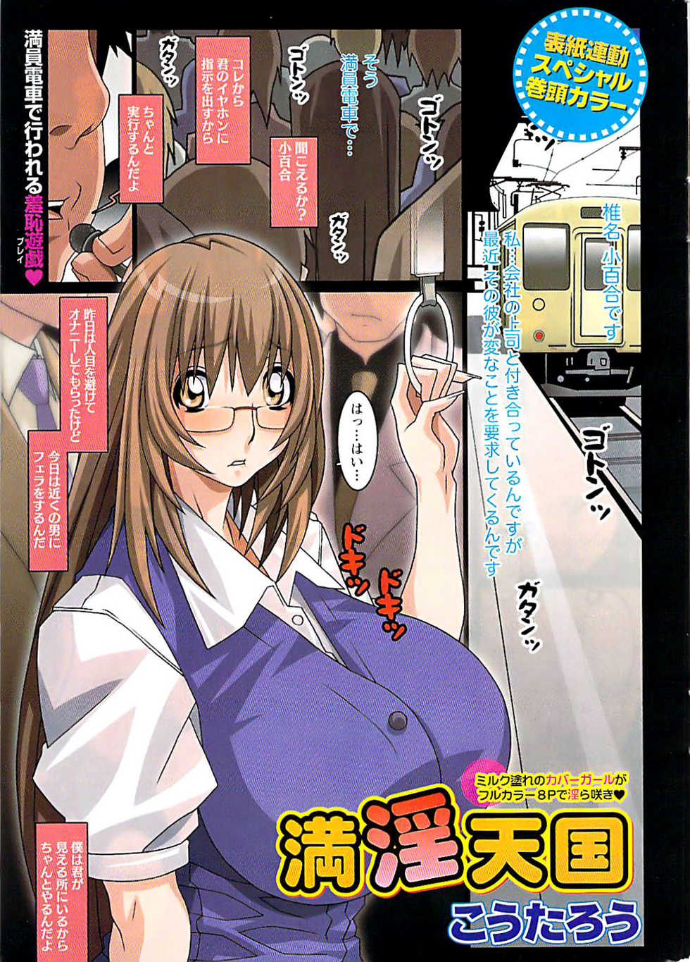 Doki! Special 2008-07 - Page 3