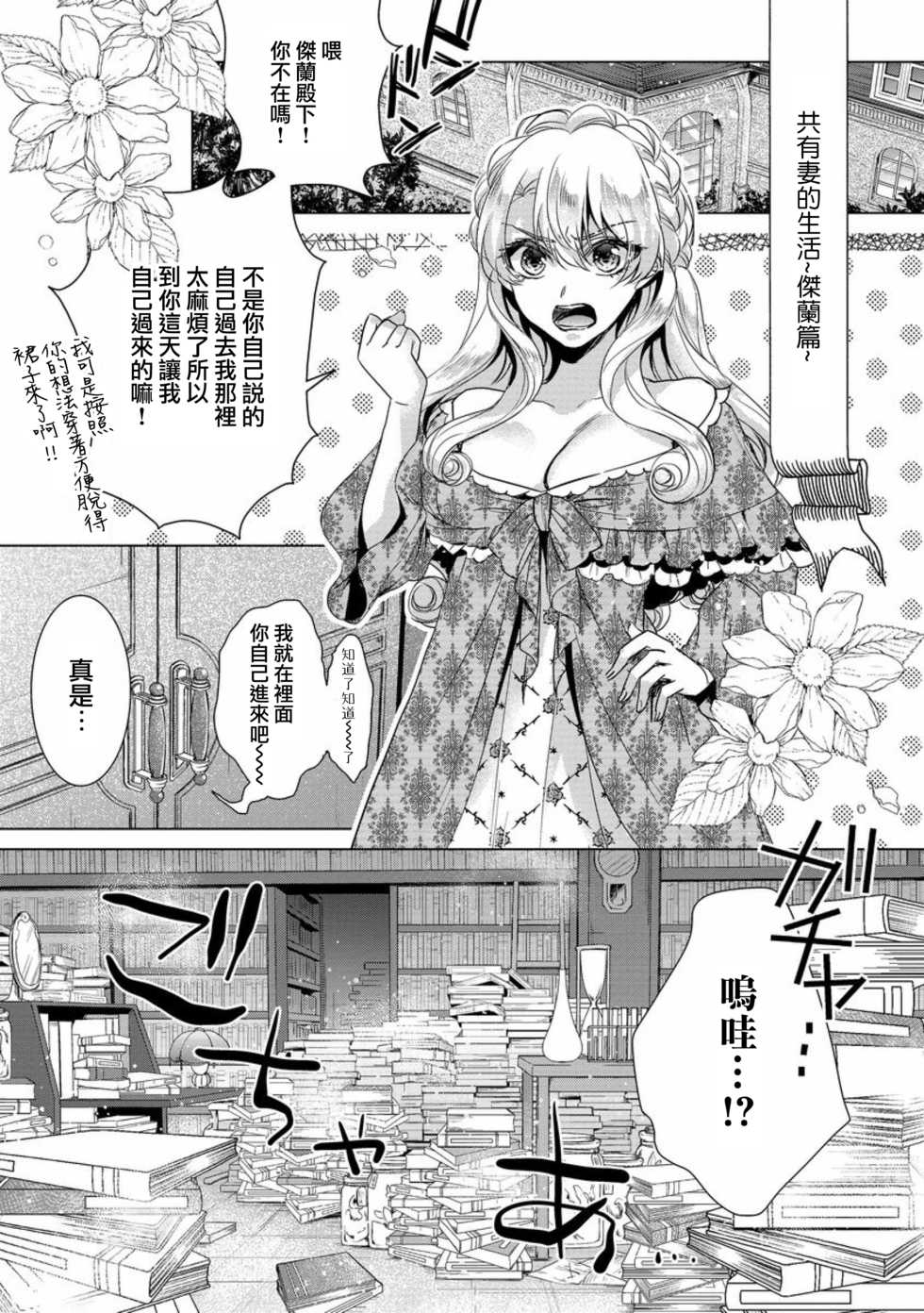 [Saotome Mokono] Kyououji no Ibitsu na Shuuai ~Nyotaika Knight no Totsukitooka~ Ch. 9 [Chinese] [瑞树汉化组] [Digital] - Page 7