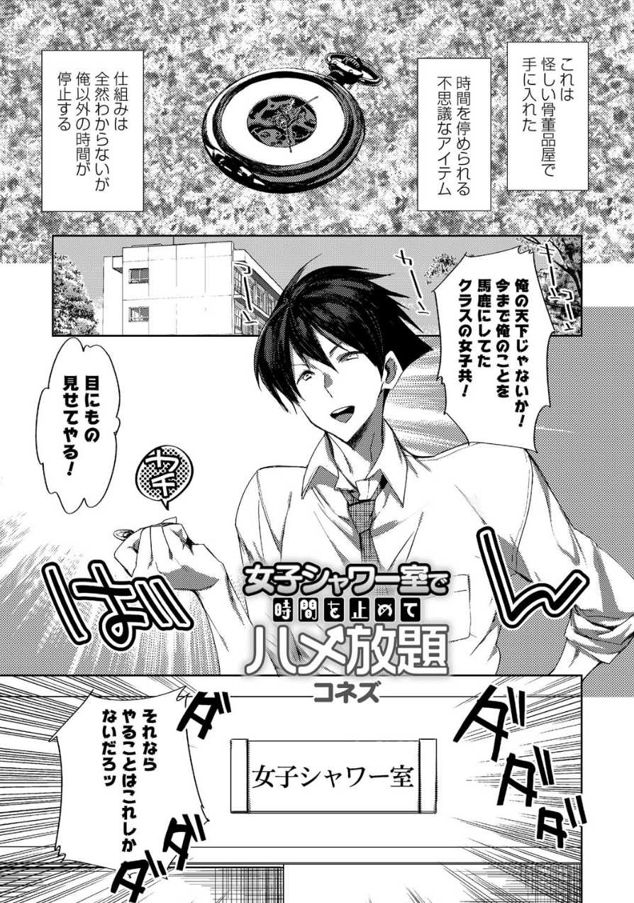 [Anthology] Jikan o Tomete Sekuhara Tengoku [Incomplete] - Page 3