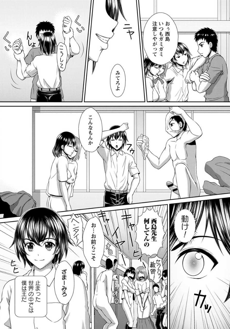 [Anthology] Jikan o Tomete Sekuhara Tengoku [Incomplete] - Page 15