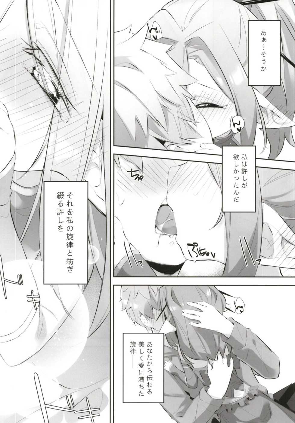 (Graket 8) [P.D Crown (Pedocchi)] Rasen Ritsu no Nio (Granblue Fantasy) - Page 8