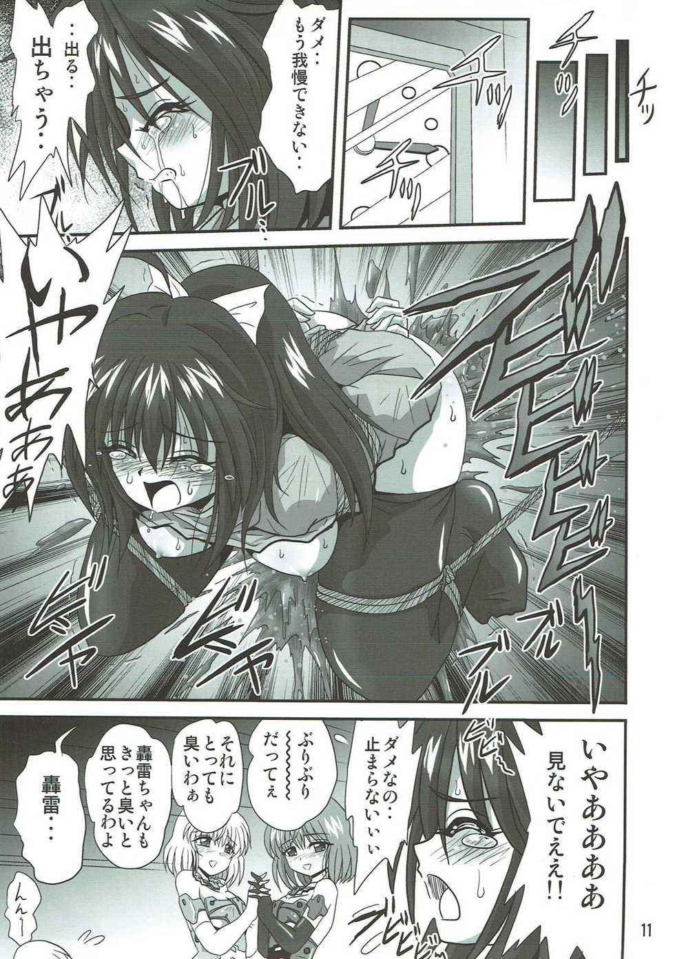 (C92) [Thirty Saver Street (Maki Hideto, Sawara Kazumitsu)] Bind Arms 2 (Frame Arms Girl) - Page 10