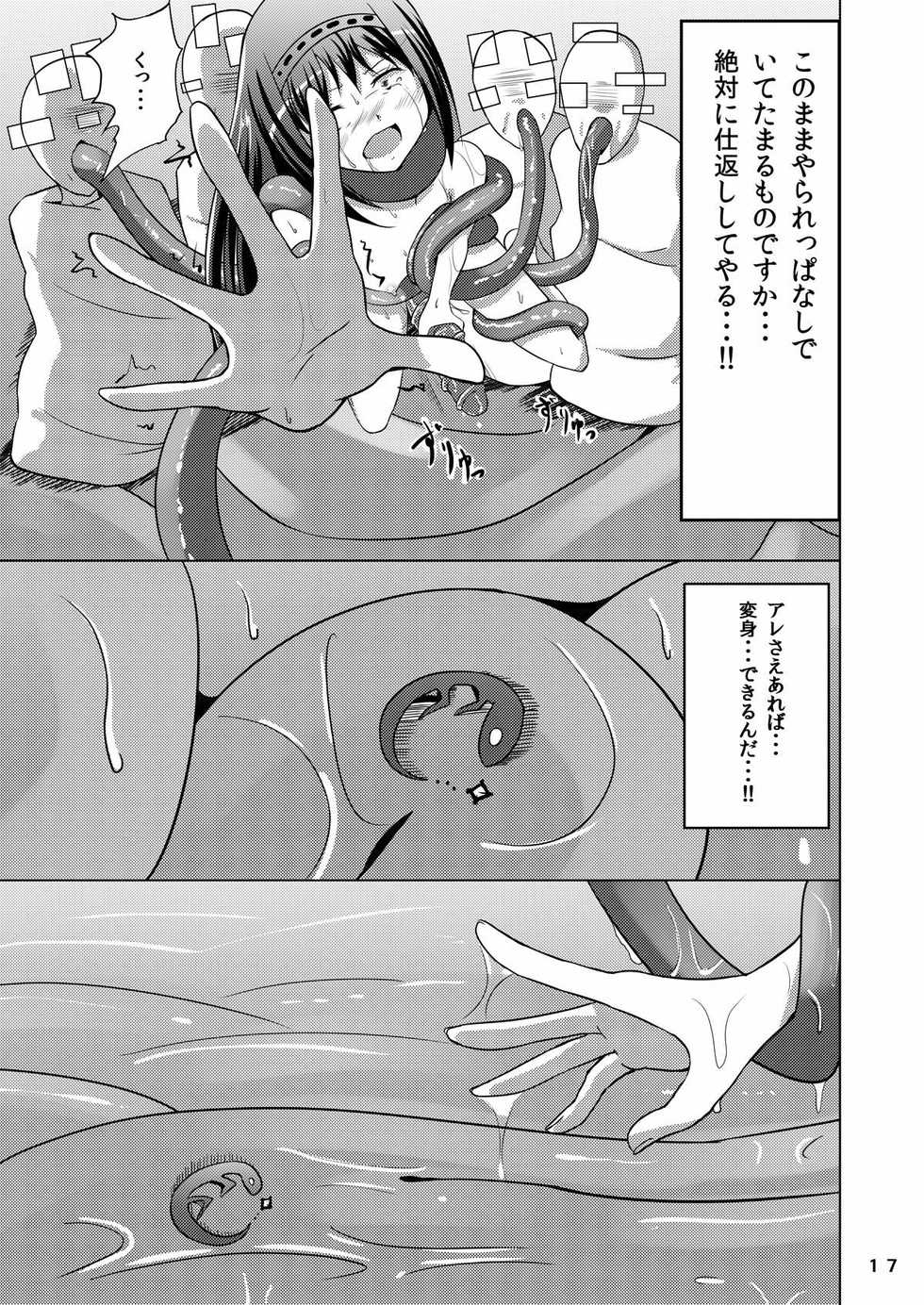 [Marg-Loop (Gajirabute)] Akuma syoku (Puella Magi Madoka Magica) [Digital] - Page 16
