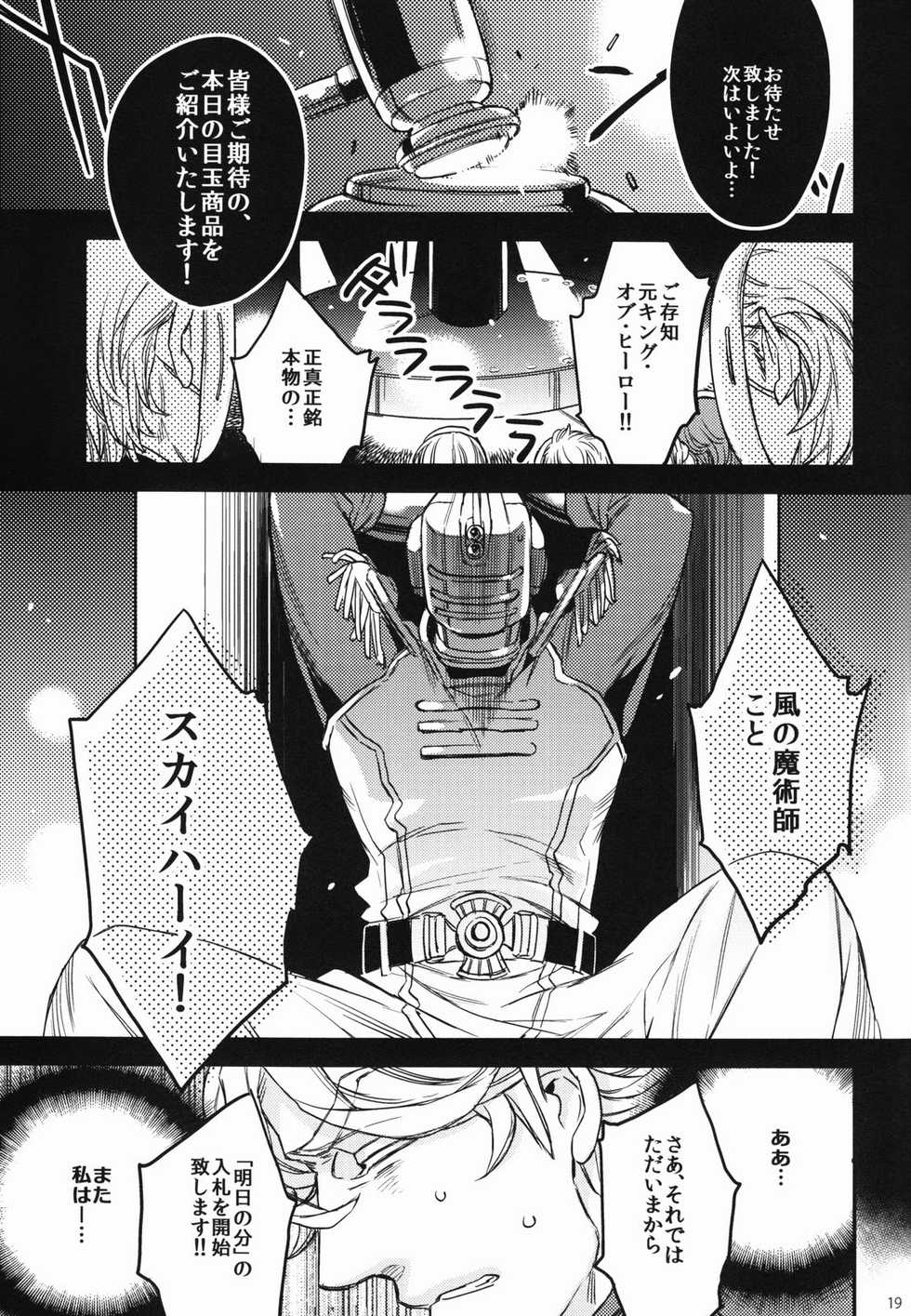 (C81) [MICROMACRO, Vintage (Yamada Sakurako, sato)] PUT UP SKYHIGH FOR AUCTION (TIGER & BUNNY) - Page 18