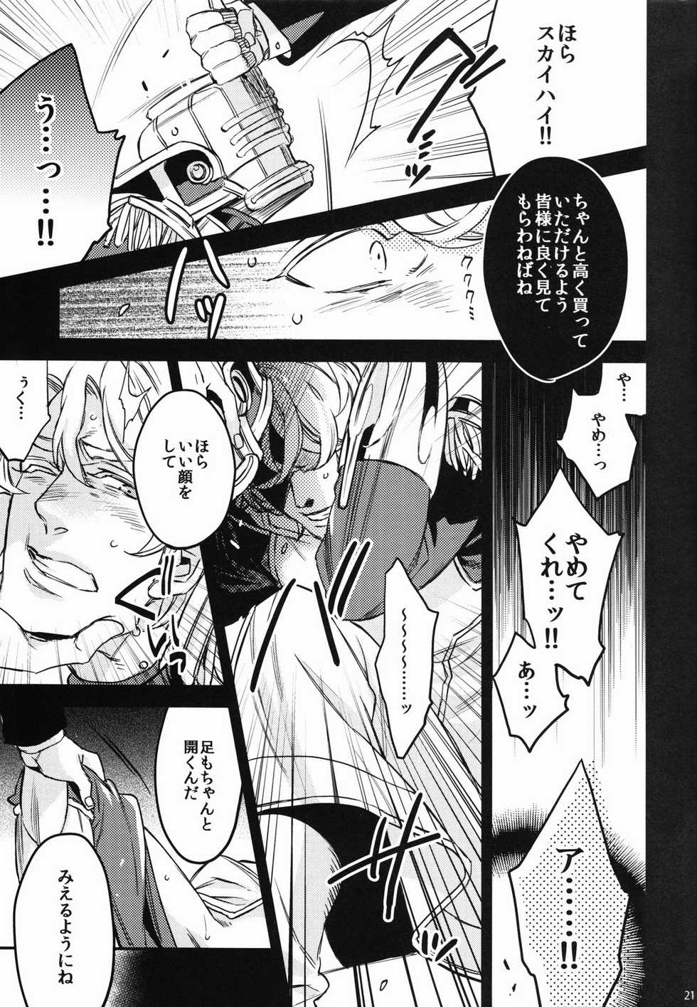 (C81) [MICROMACRO, Vintage (Yamada Sakurako, sato)] PUT UP SKYHIGH FOR AUCTION (TIGER & BUNNY) - Page 20