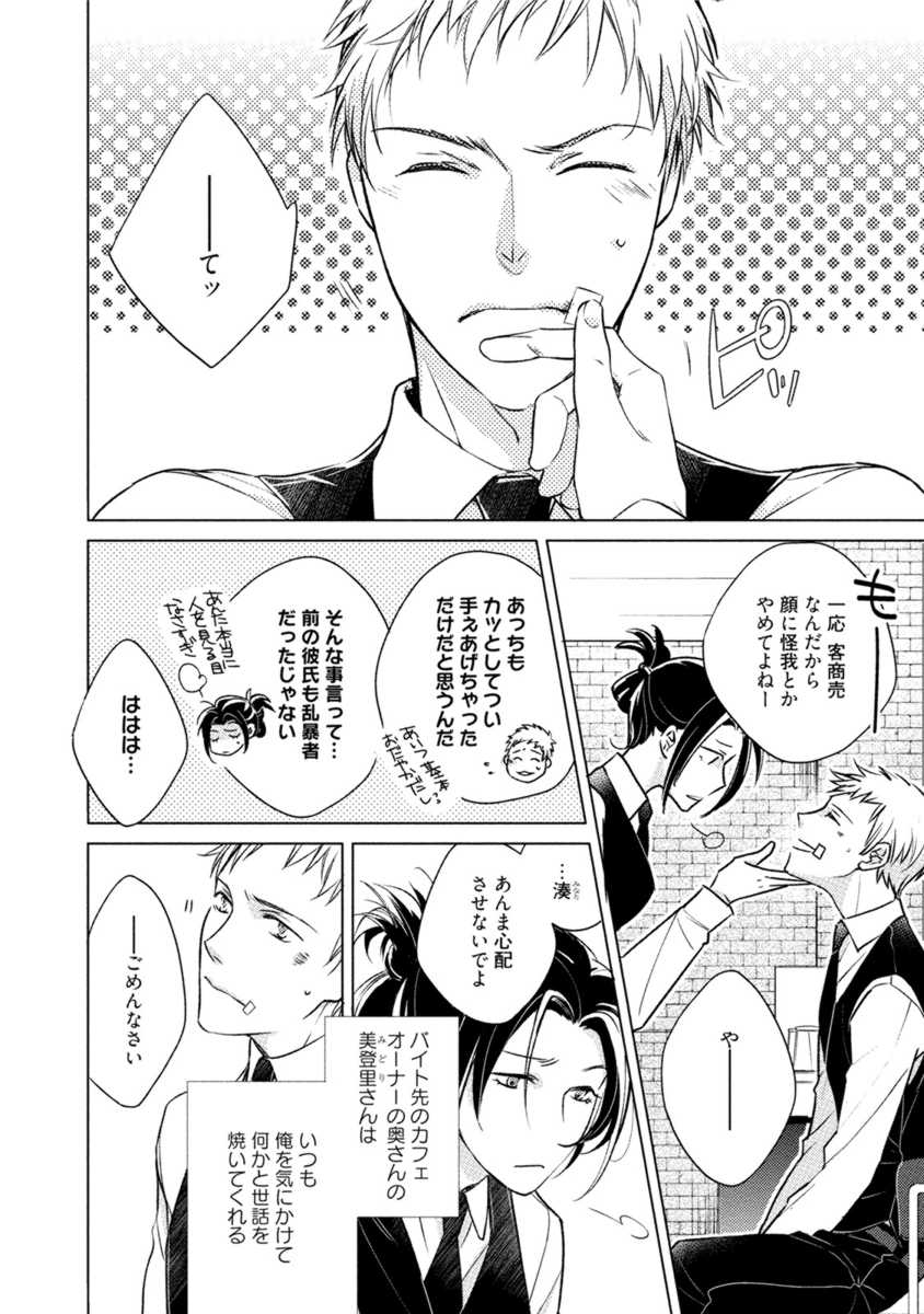 [Kazao] Kore wa Kitto Yume no Naka no Kiss [Digital] - Page 6