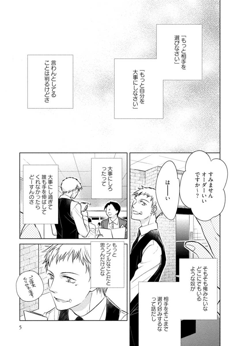 [Kazao] Kore wa Kitto Yume no Naka no Kiss [Digital] - Page 7