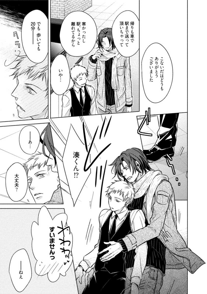 [Kazao] Kore wa Kitto Yume no Naka no Kiss [Digital] - Page 23