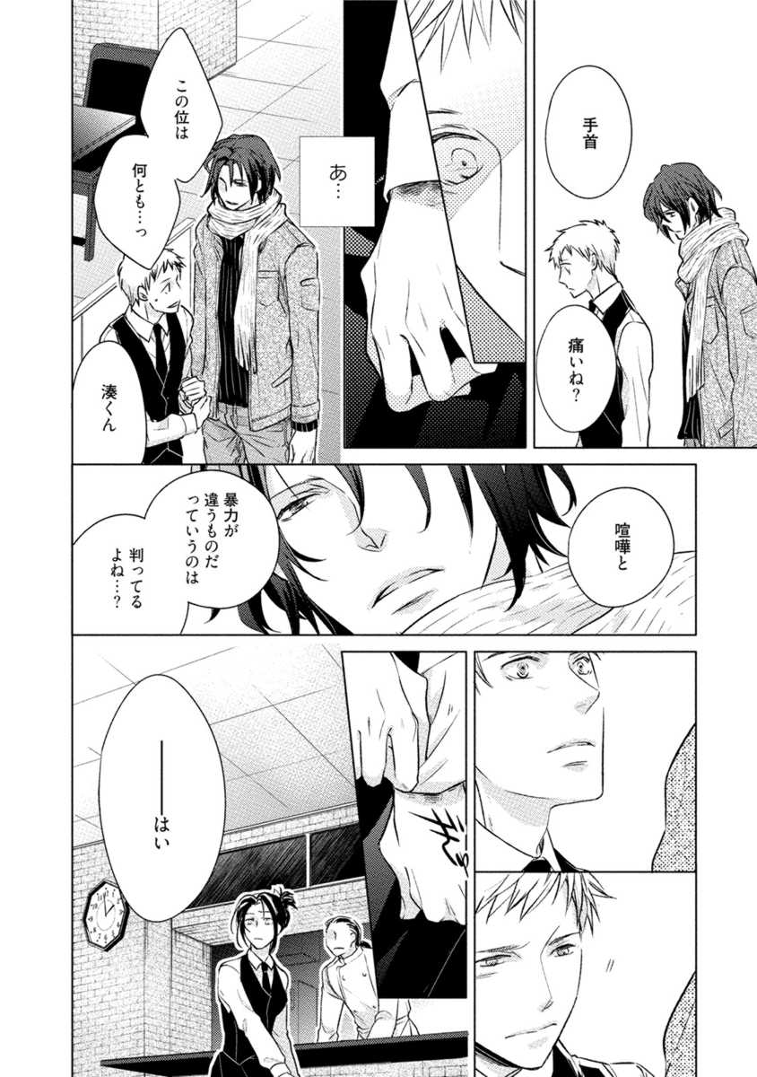 [Kazao] Kore wa Kitto Yume no Naka no Kiss [Digital] - Page 24