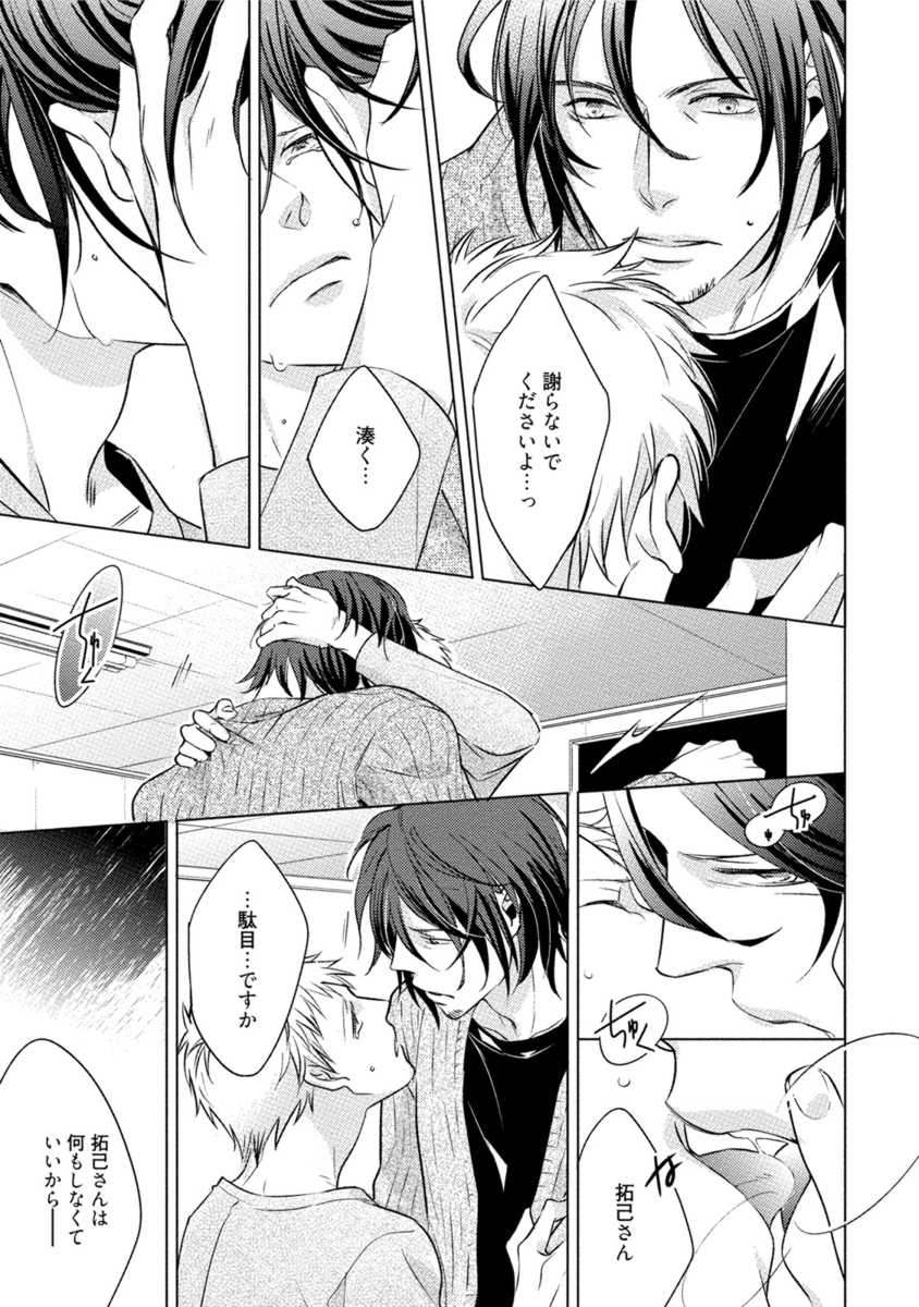 [Kazao] Kore wa Kitto Yume no Naka no Kiss [Digital] - Page 34