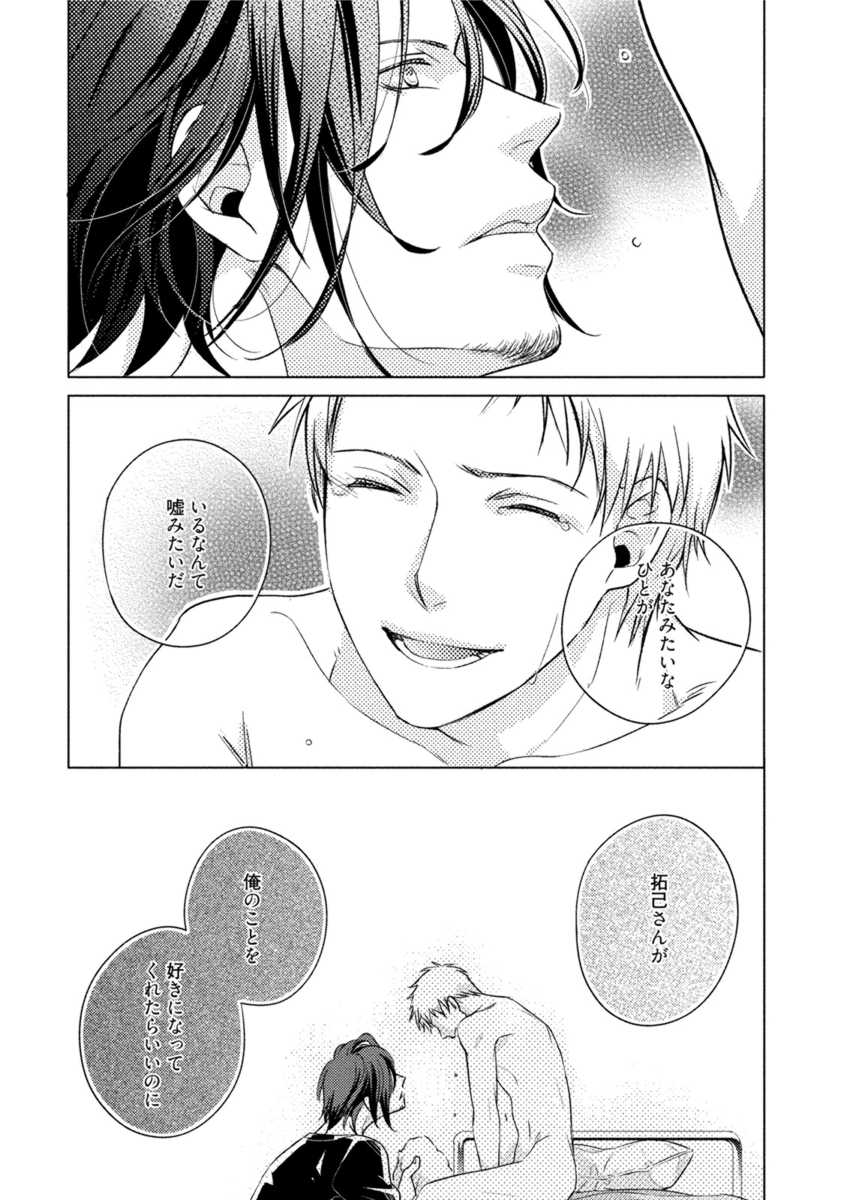 [Kazao] Kore wa Kitto Yume no Naka no Kiss [Digital] - Page 39