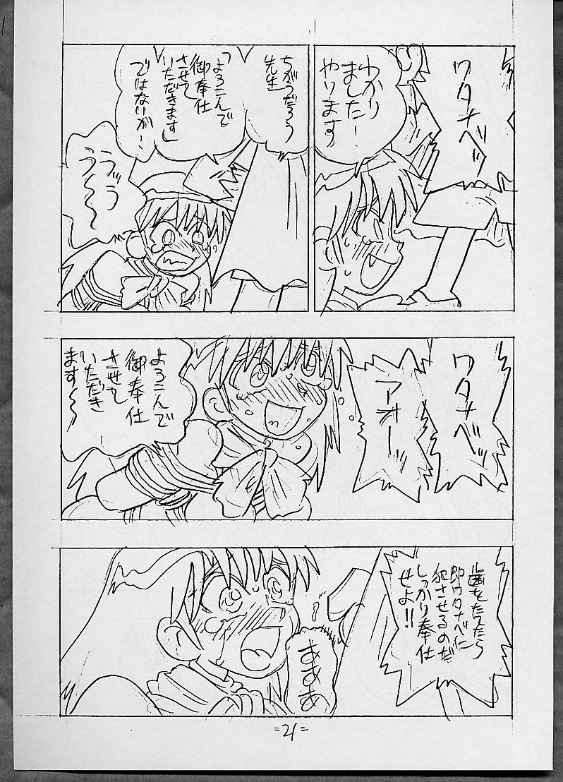 [UNION OF THE SNAKE (Shinda Mane, Kenichi T.)] THROUGH THE BROKEN GLASS +PLUS (Various) - Page 20
