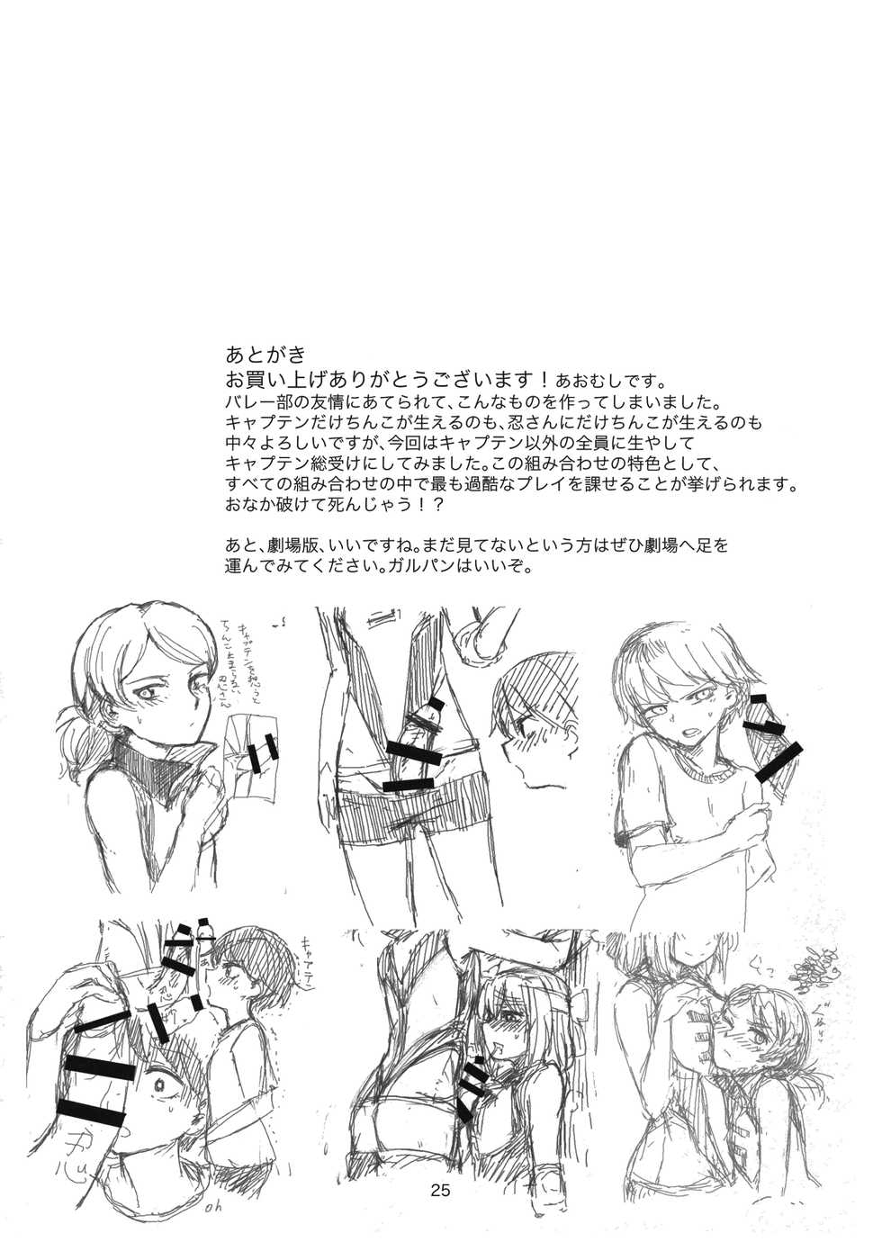 (C89) [Yakitate Jamaica (Aomushi)] Yowatta Captain o Mawasu Hon (Girls und Panzer) [Chinese] [沒有漢化] - Page 25
