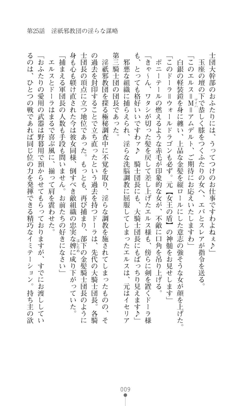 [Anthology] Icerya Eiyuusenki 7 [Digital] - Page 9