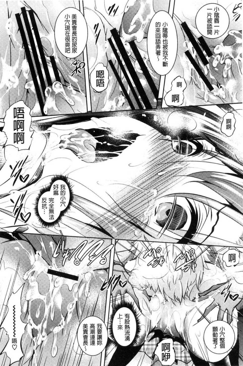 [Fukuyama Naoto] Saint Yurigaoka Jogakuen Seido-kai | 聖百合之丘女學園性奴會 [Chinese] - Page 20