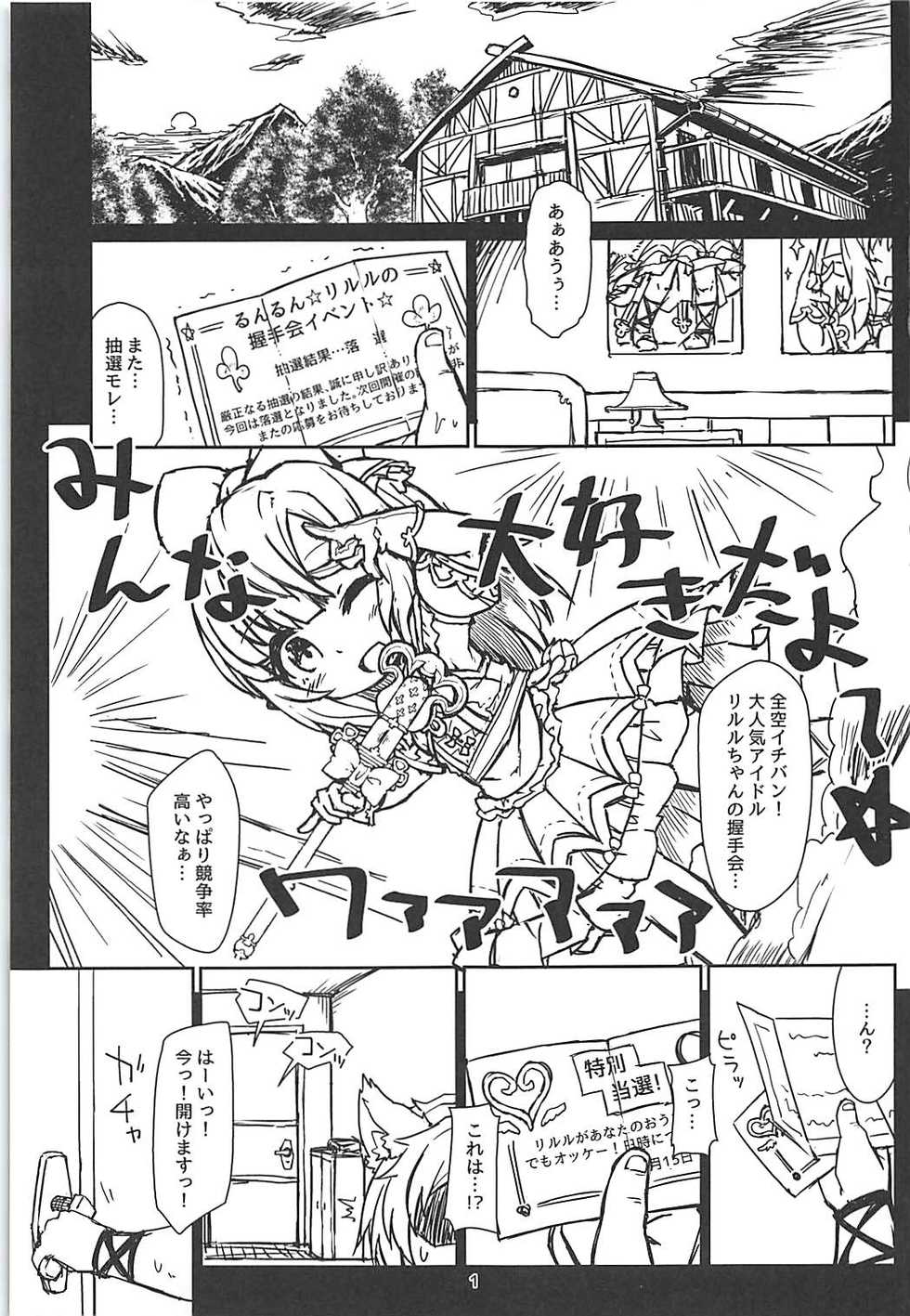 (C93) [Bocchi Koubou (Rutubo)] Lilele-chan Delivery (Granblue Fantasy) - Page 2