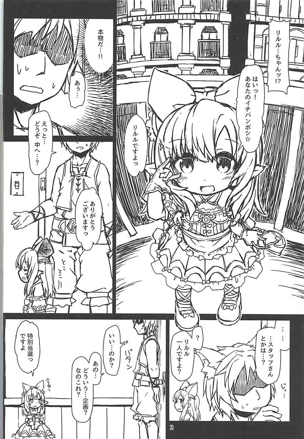 (C93) [Bocchi Koubou (Rutubo)] Lilele-chan Delivery (Granblue Fantasy) - Page 3