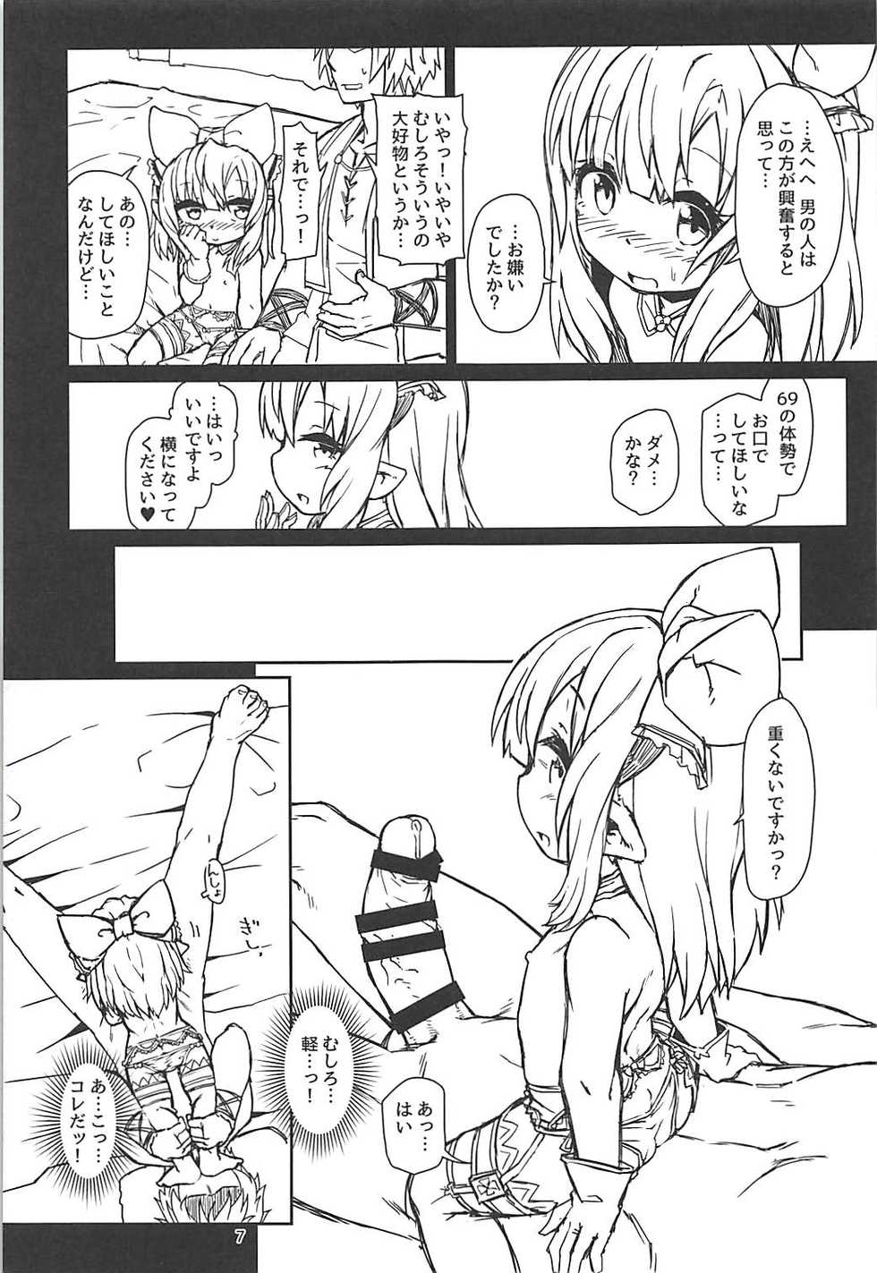 (C93) [Bocchi Koubou (Rutubo)] Lilele-chan Delivery (Granblue Fantasy) - Page 8