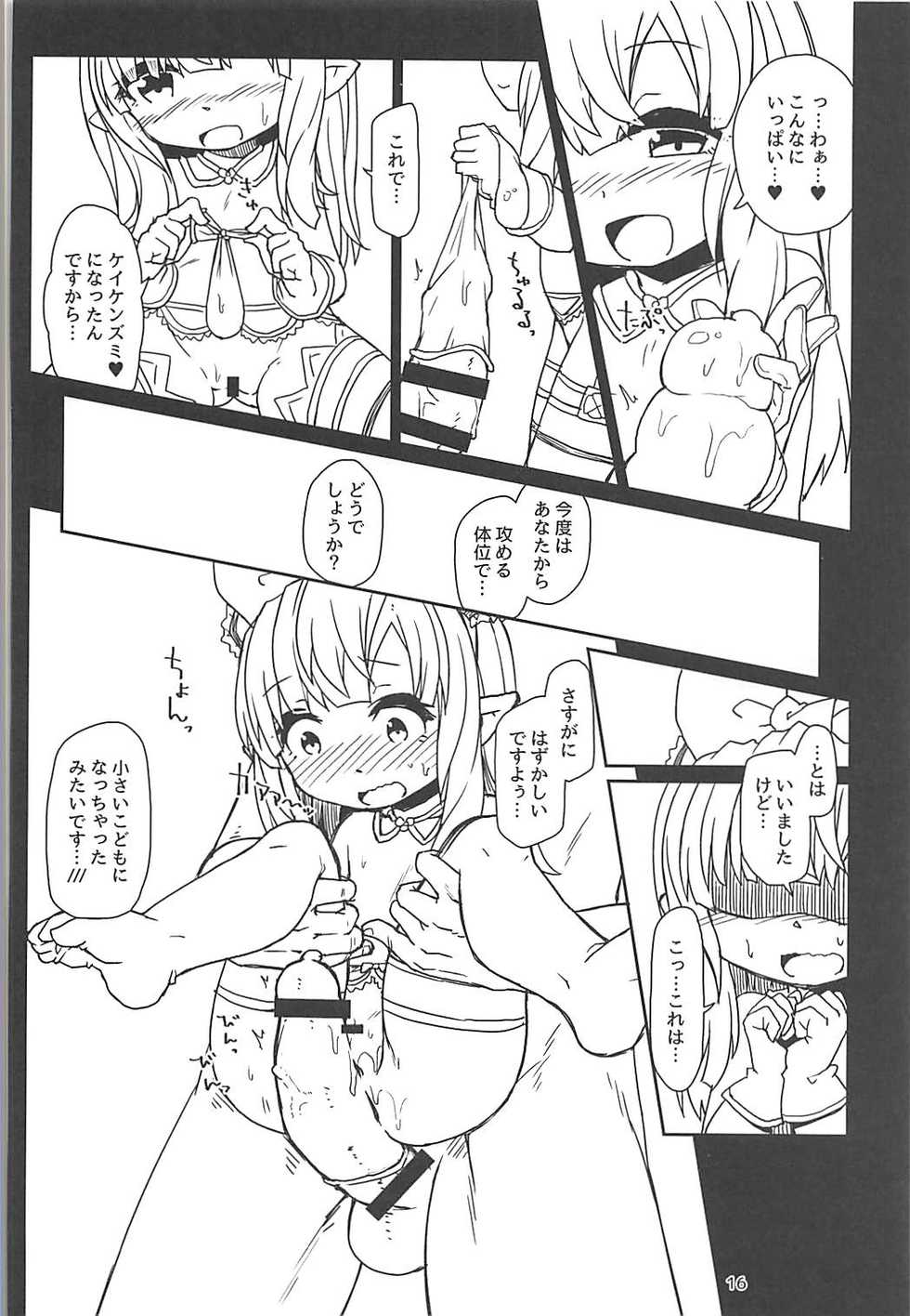 (C93) [Bocchi Koubou (Rutubo)] Lilele-chan Delivery (Granblue Fantasy) - Page 17