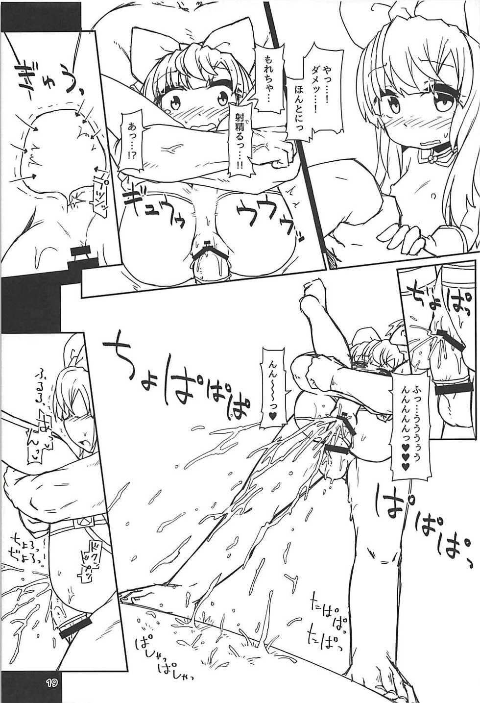 (C93) [Bocchi Koubou (Rutubo)] Lilele-chan Delivery (Granblue Fantasy) - Page 20