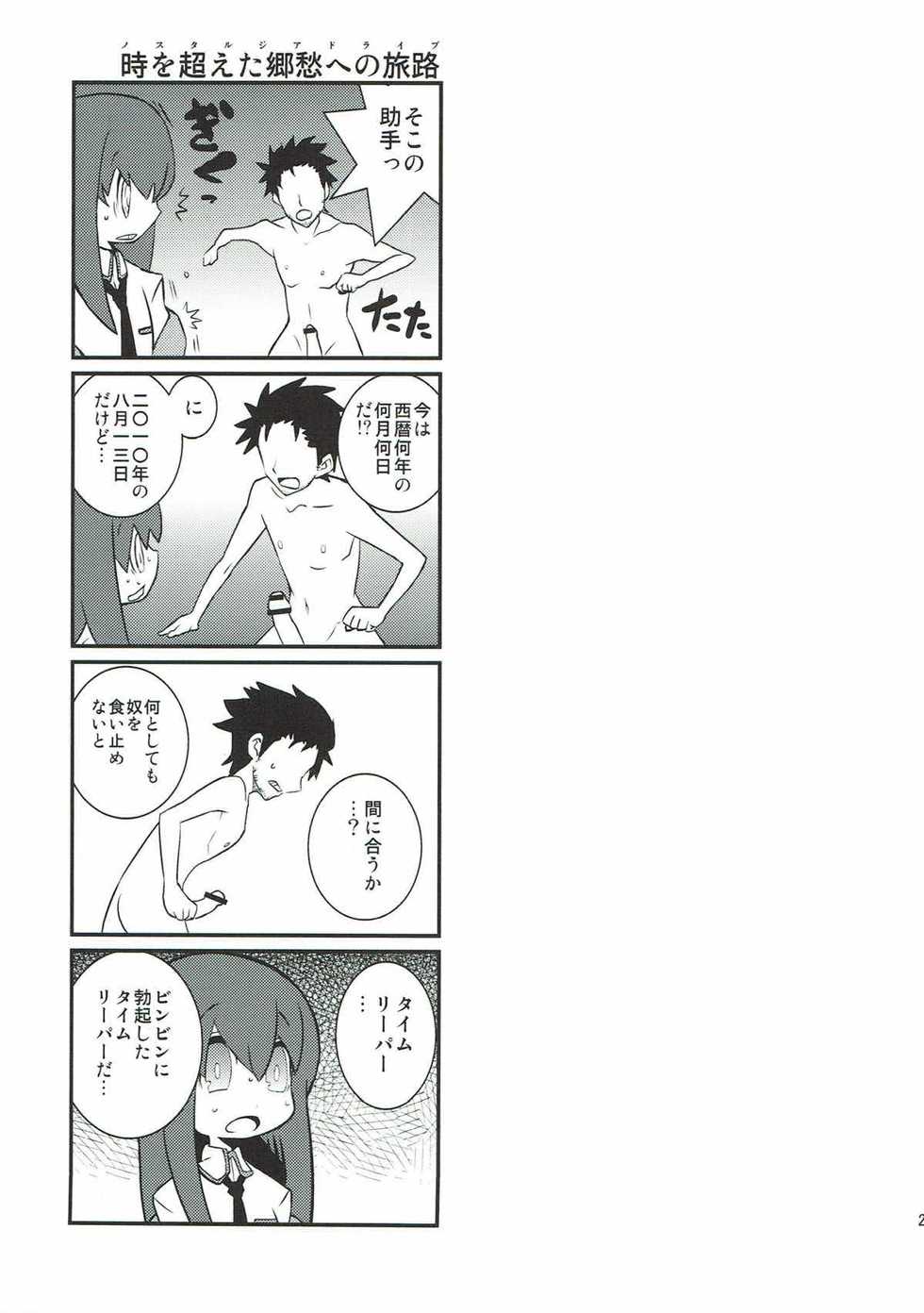 (C80) [Nobita Graph (nidoro, Ishigana)] A, Anta no Gelbana ga Hoshii tte Itten no! (Steins;Gate) - Page 18