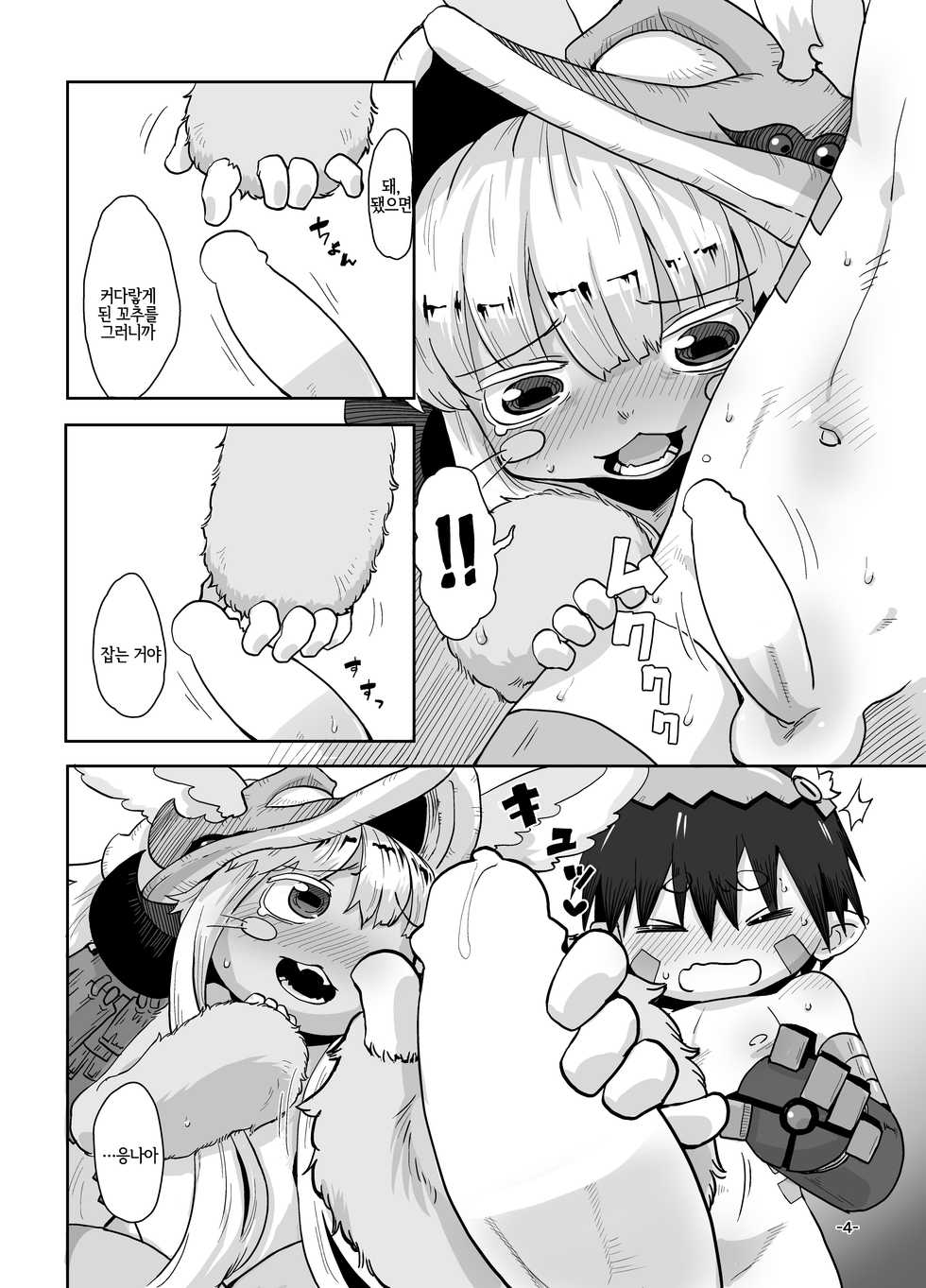 [Ikasumiya (Uchuu Ika)] Nna Fuwa in Abyss | 응나 후와 인 어비스 (Made in Abyss) [Korean] [LWND] [Digital] - Page 6