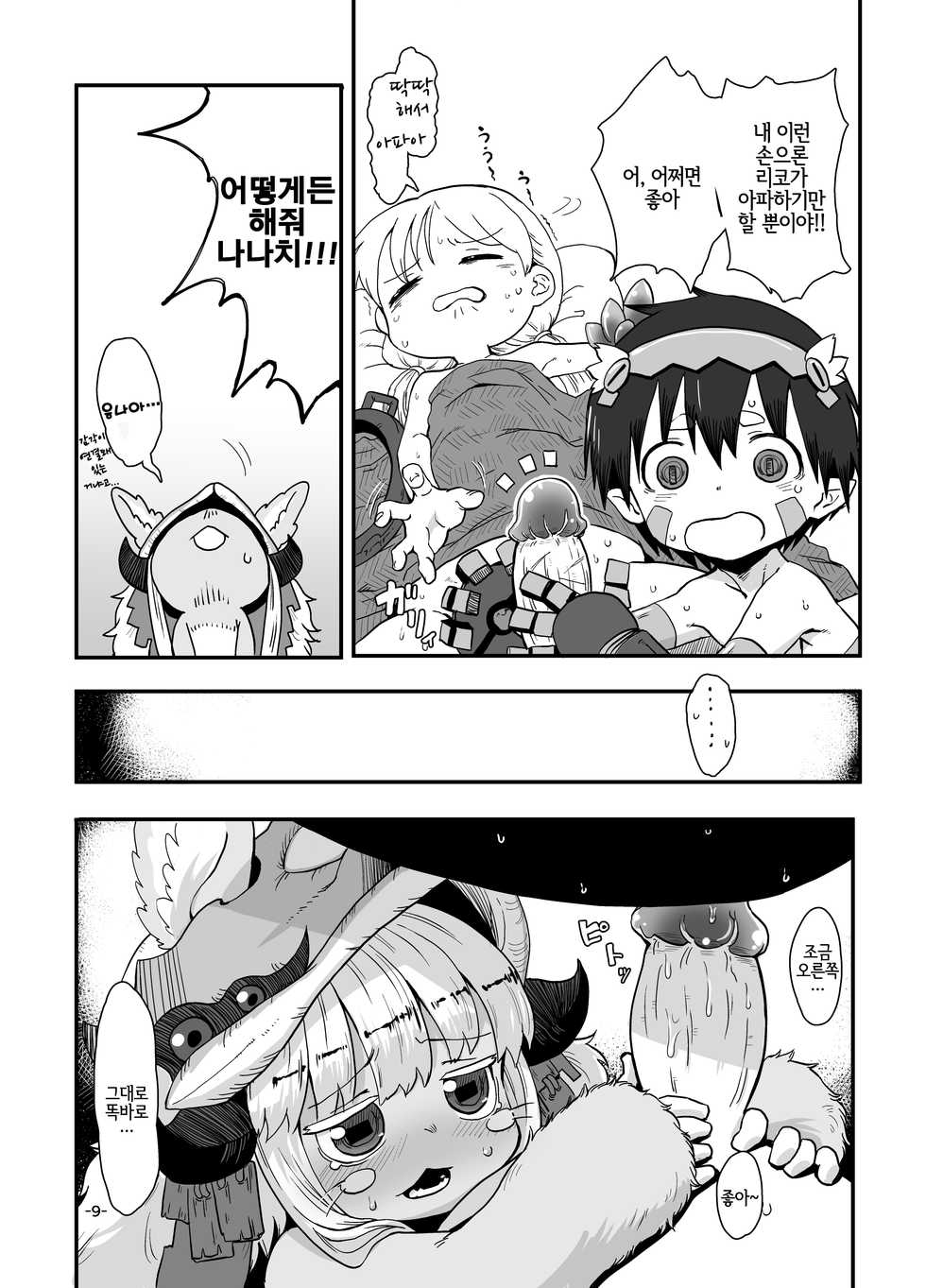 [Ikasumiya (Uchuu Ika)] Nna Fuwa in Abyss | 응나 후와 인 어비스 (Made in Abyss) [Korean] [LWND] [Digital] - Page 11