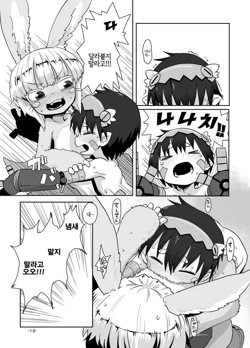 [Ikasumiya (Uchuu Ika)] Nna Fuwa in Abyss | 응나 후와 인 어비스 (Made in Abyss) [Korean] [LWND] [Digital] - Page 15