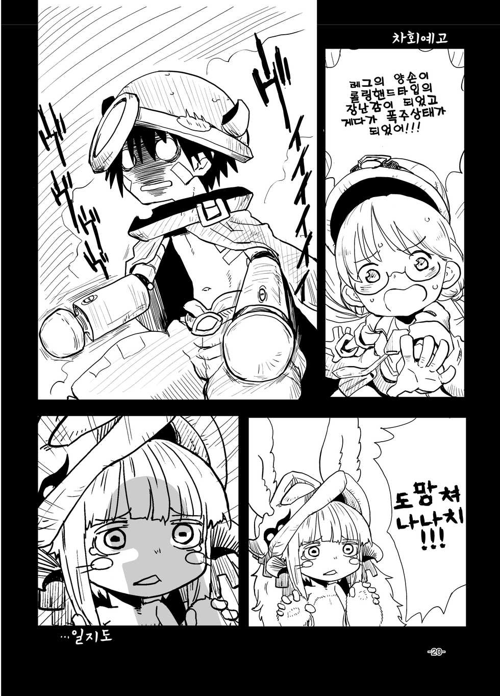 [Ikasumiya (Uchuu Ika)] Nna Fuwa in Abyss | 응나 후와 인 어비스 (Made in Abyss) [Korean] [LWND] [Digital] - Page 22