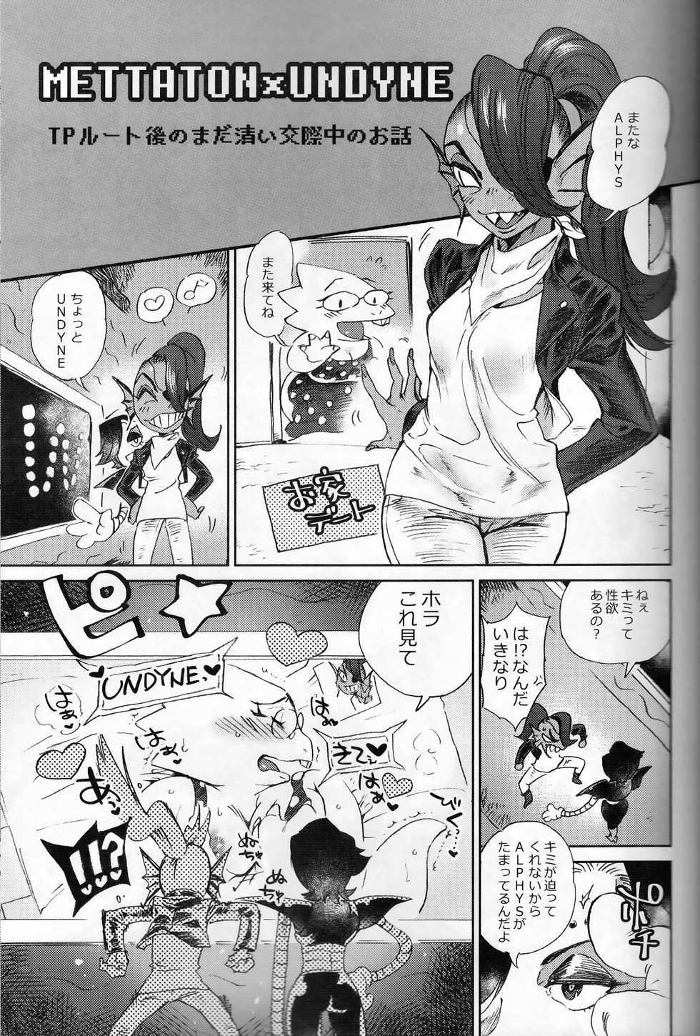 [Nambokuya (Namboku)] Kaiten Zushi (Undertale) [2018-01-28] - Page 8