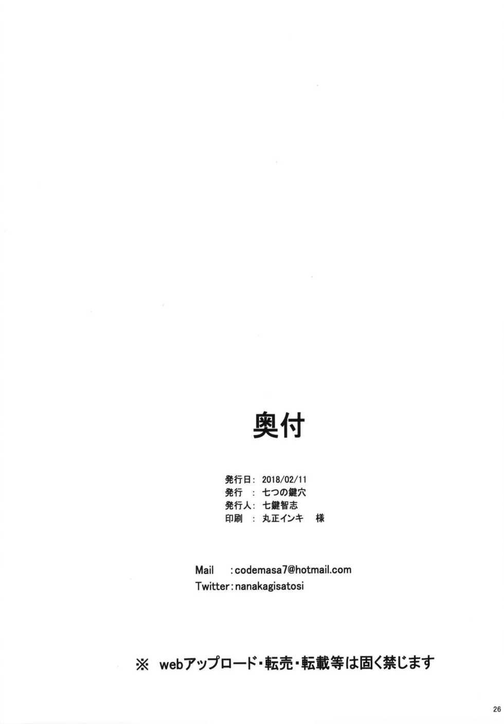 [Nanatsu no Kagiana (Nanakagi Satoshi)] Gal Shota Cinderella VI [Chinese] [無邪気漢化組] [Digital] - Page 26