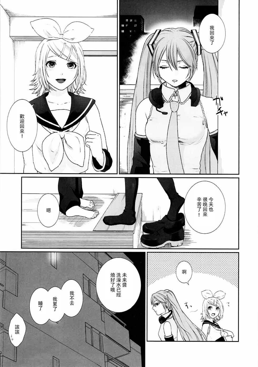(C92) [3egg (Meriko)] Gaman Dekinai! (VOCALOID) [Chinese] [沒有漢化] - Page 4