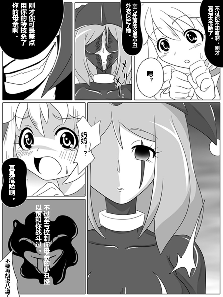 [Ochigan (Wabuki)] BAD END PEACES  (Smile Precure!) [Chinese] [村长个人汉化] - Page 10