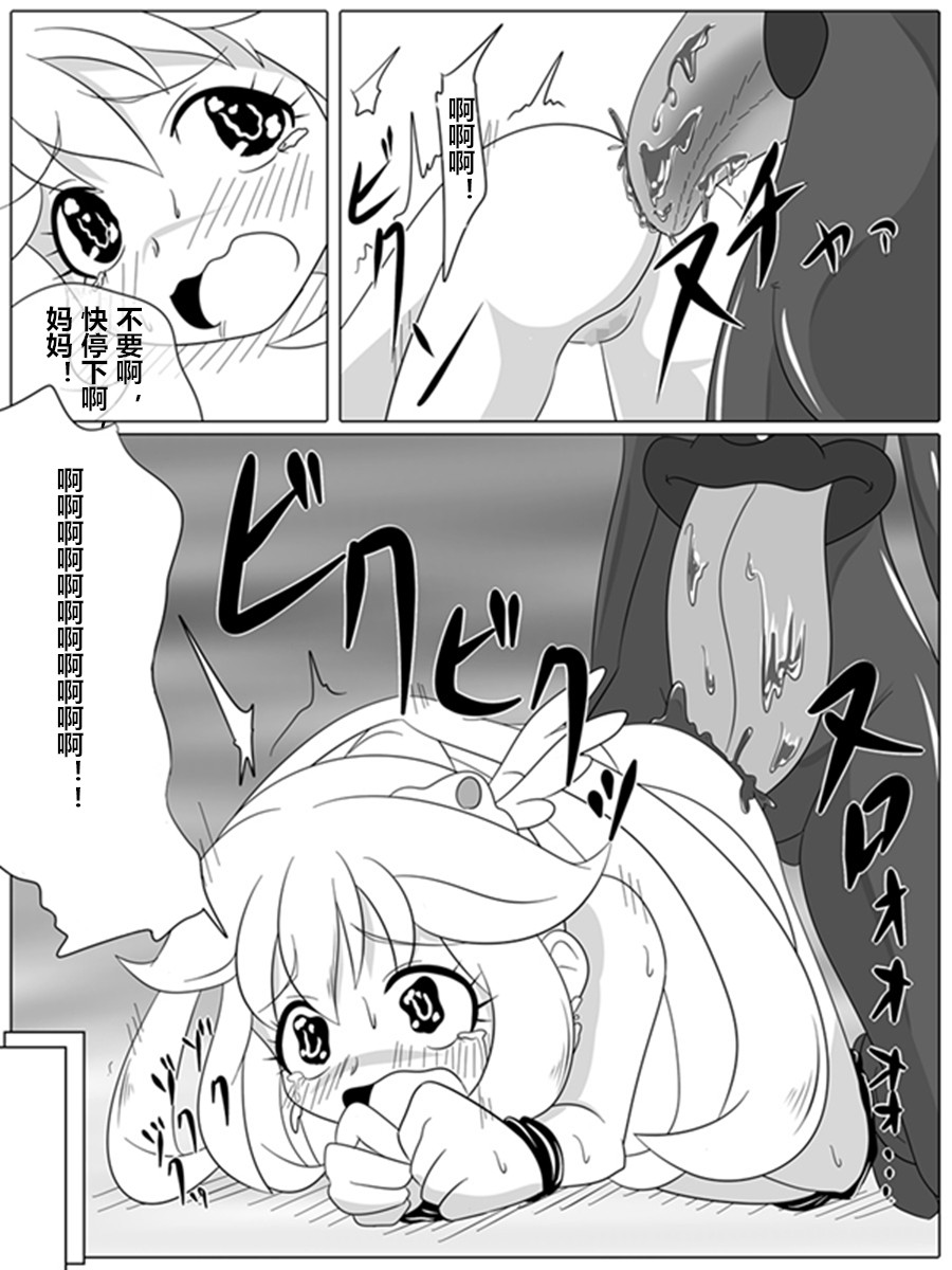 [Ochigan (Wabuki)] BAD END PEACES  (Smile Precure!) [Chinese] [村长个人汉化] - Page 13