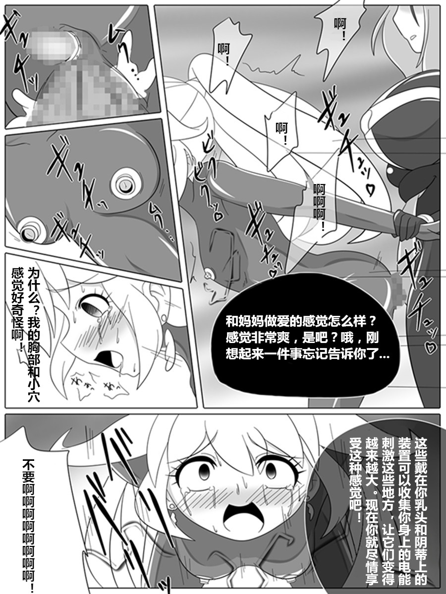 [Ochigan (Wabuki)] BAD END PEACES  (Smile Precure!) [Chinese] [村长个人汉化] - Page 21