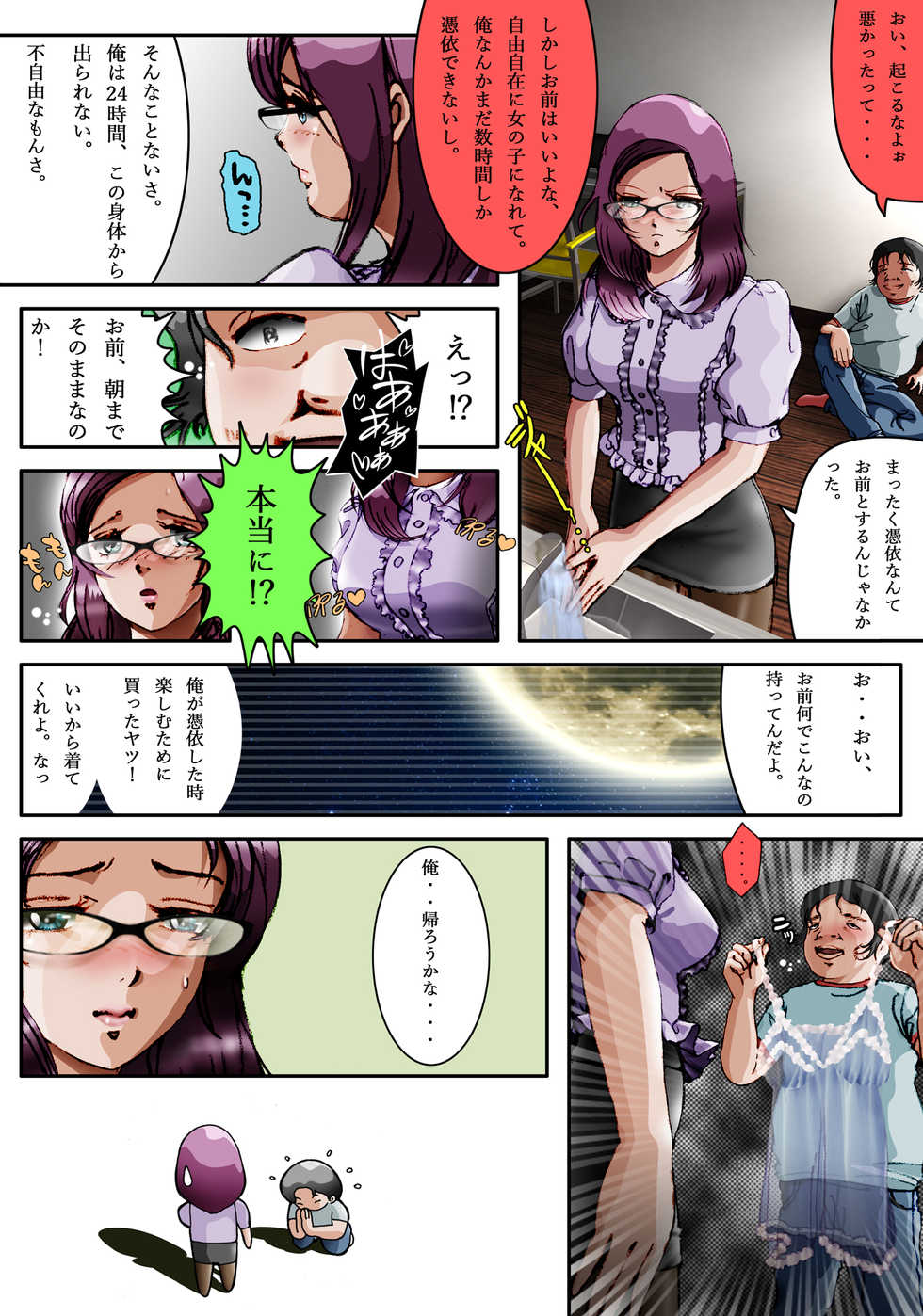 [TS Naienki (kenzi)] Hyoui Nouryoku ga Ochita Amai Wana - Page 6